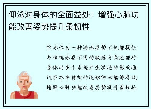 仰泳对身体的全面益处：增强心肺功能改善姿势提升柔韧性
